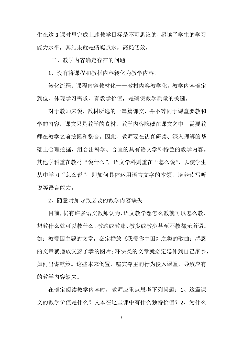 小学语文教学存在的主要问题及对策_第3页