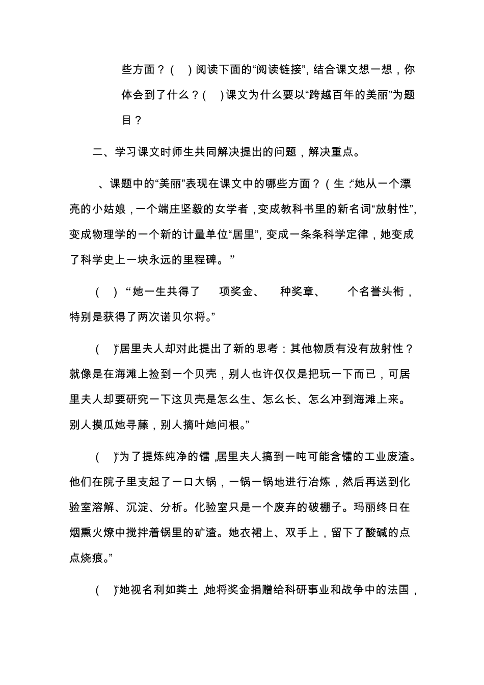 小学语文教学如何阅读才能突出重点和突破难点_第3页