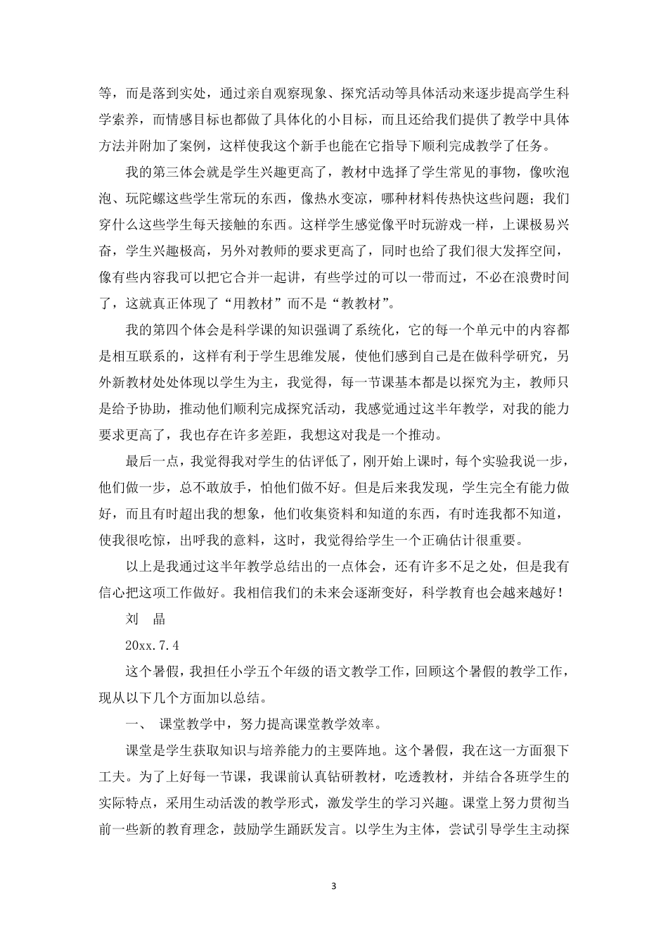 小学语文教学工作总结10篇_第3页