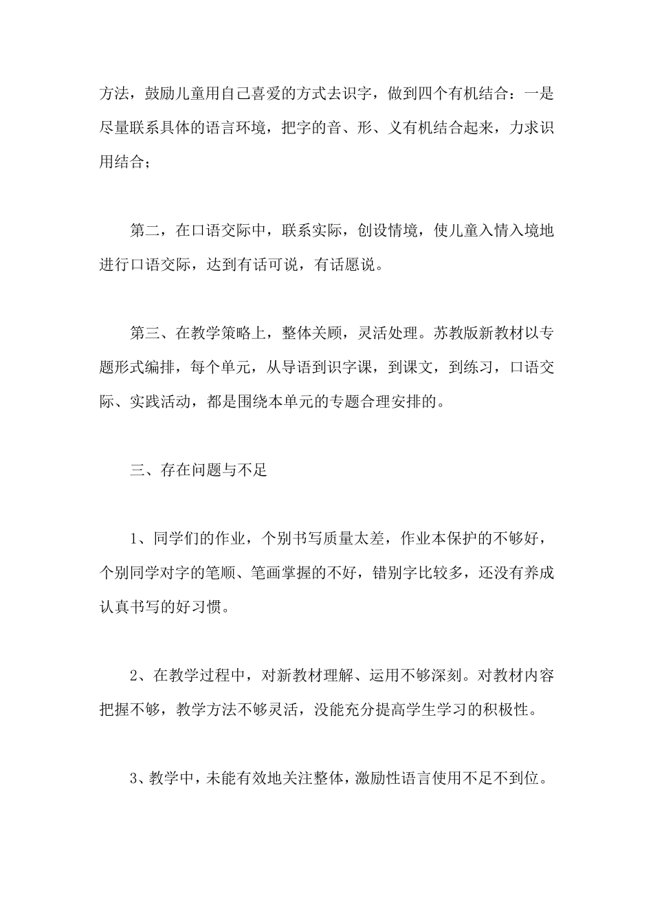 小学语文教学工作总结_第2页