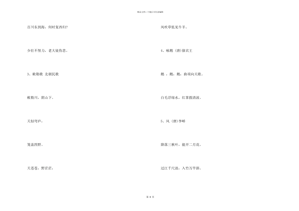 中国经典古诗词永传承_第2页