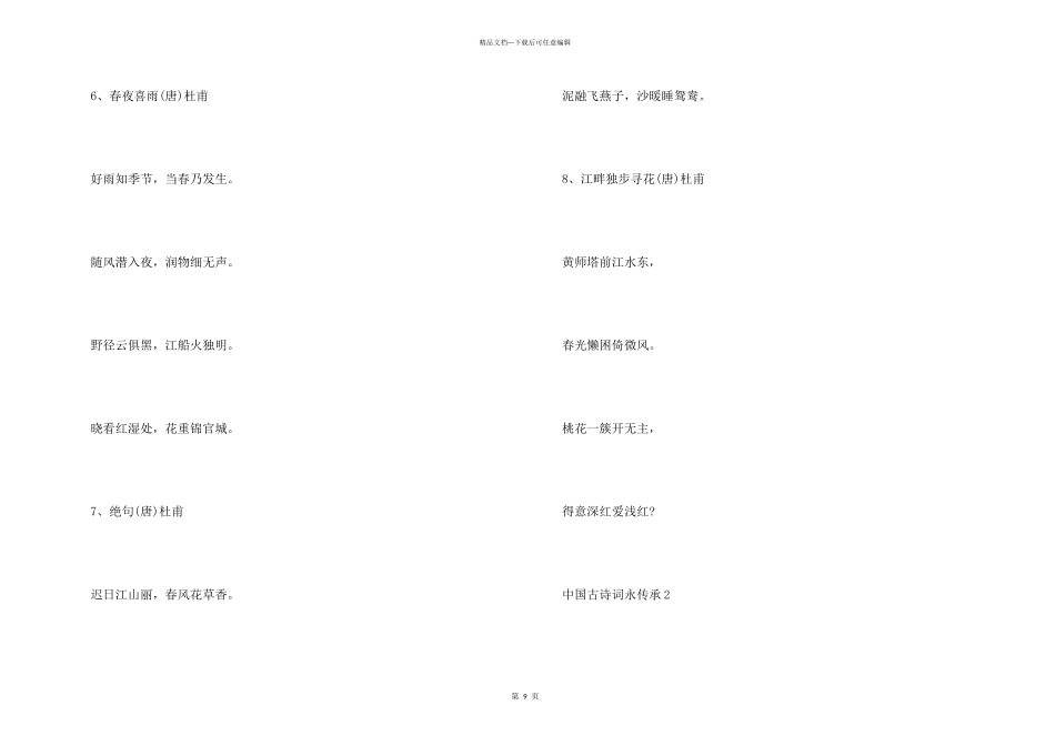 中国经典古诗词永传承_第3页