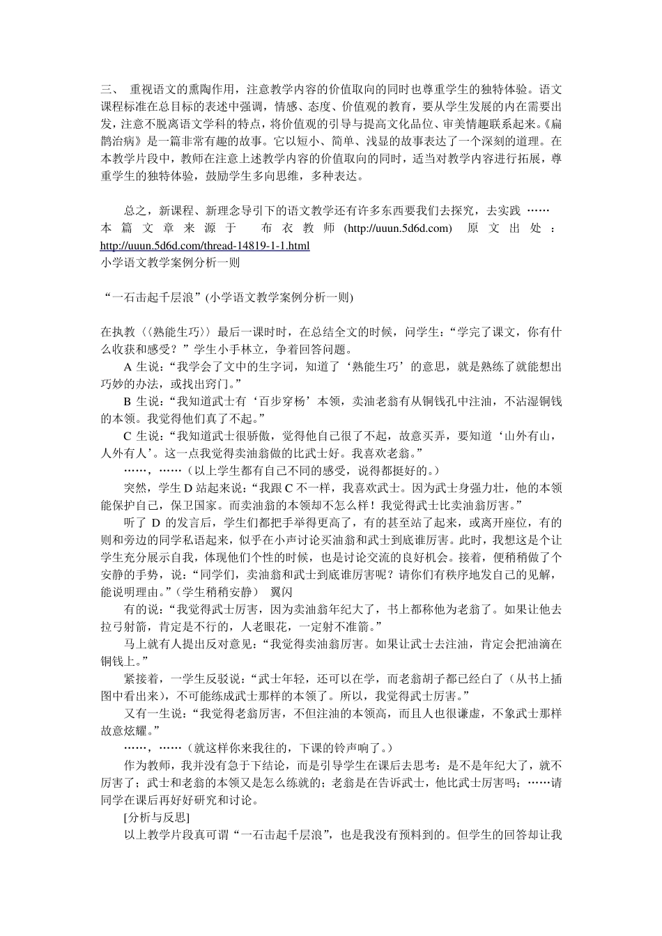 小学语文教学案例分析50篇_第2页