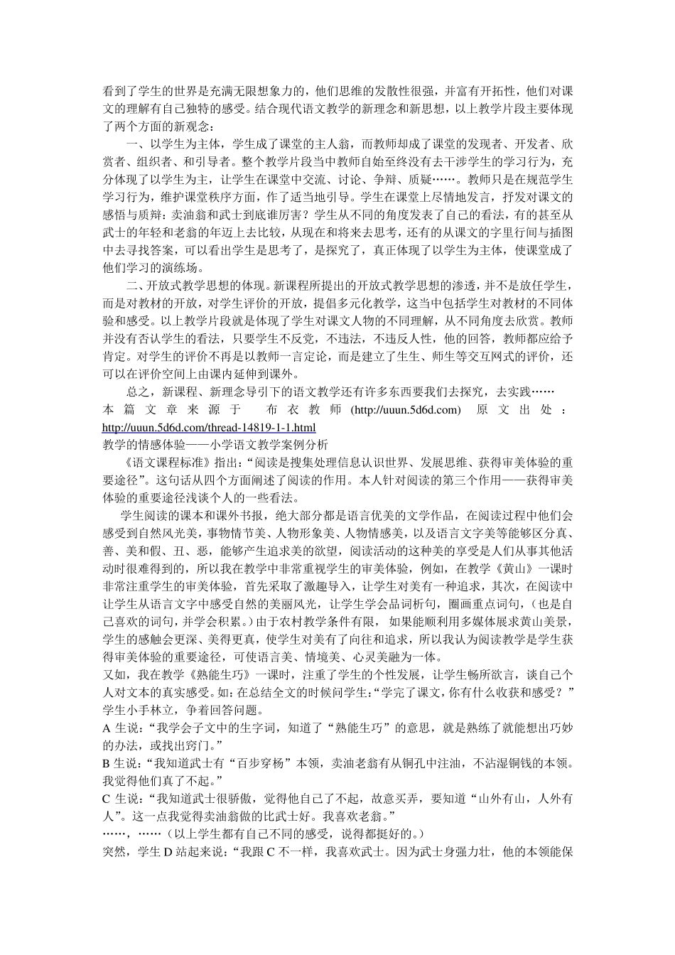 小学语文教学案例分析50篇_第3页
