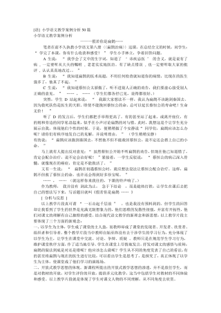 小学语文教学案例分析50篇