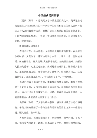 中国经典民间故事