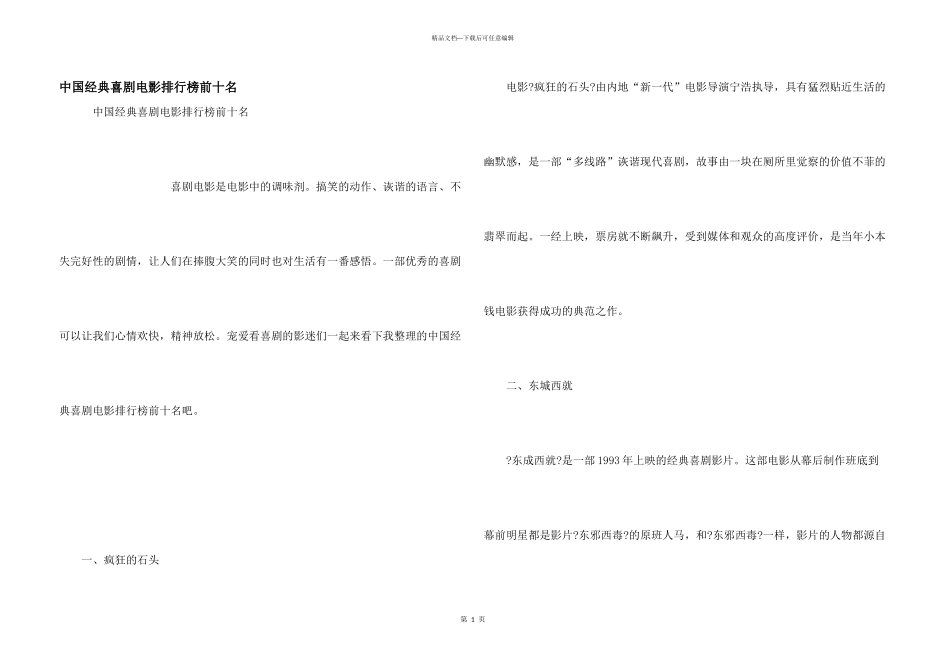 中国经典喜剧电影排行榜前十名_第1页