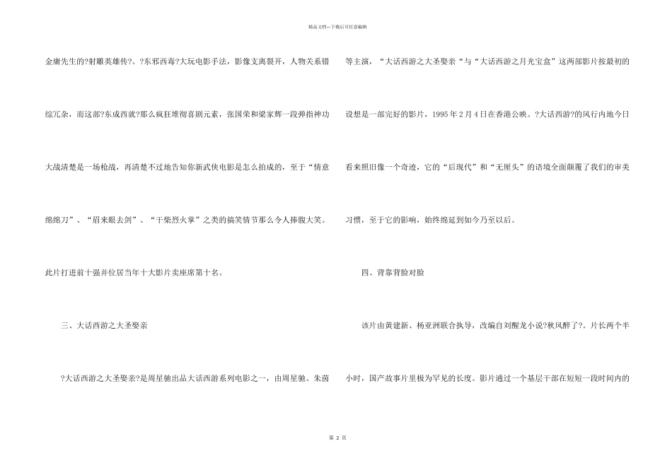 中国经典喜剧电影排行榜前十名_第2页