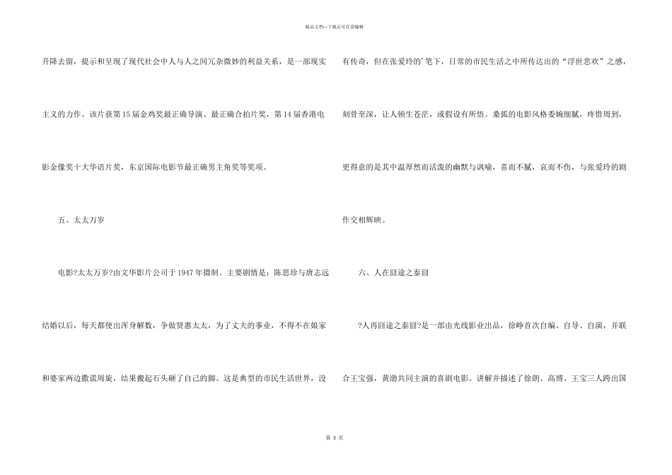 中国经典喜剧电影排行榜前十名_第3页
