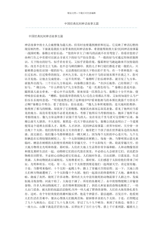 中国经典民间神话故事五篇