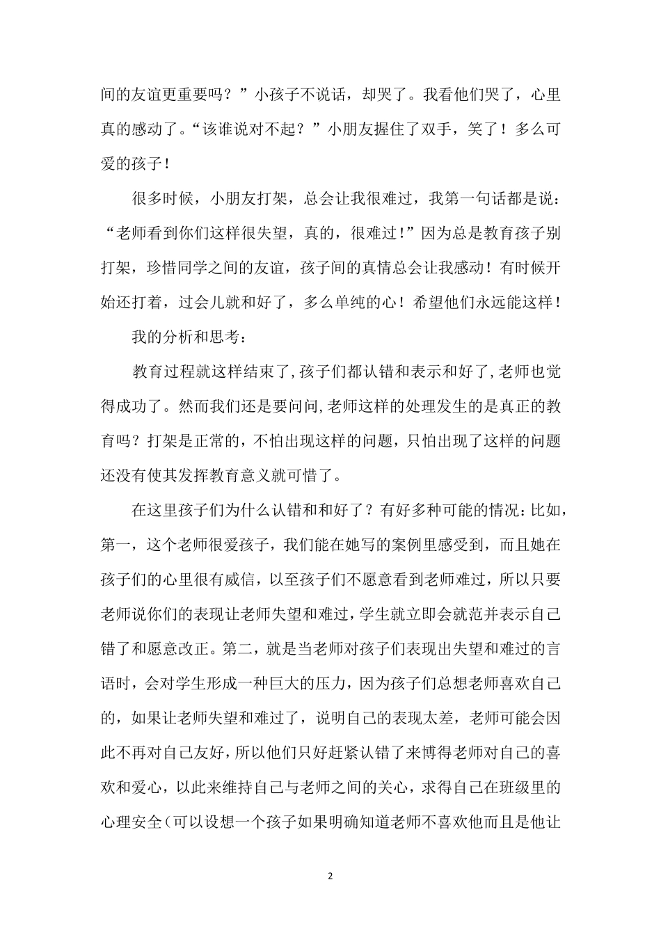 小学语文教学案例分析5篇_第2页