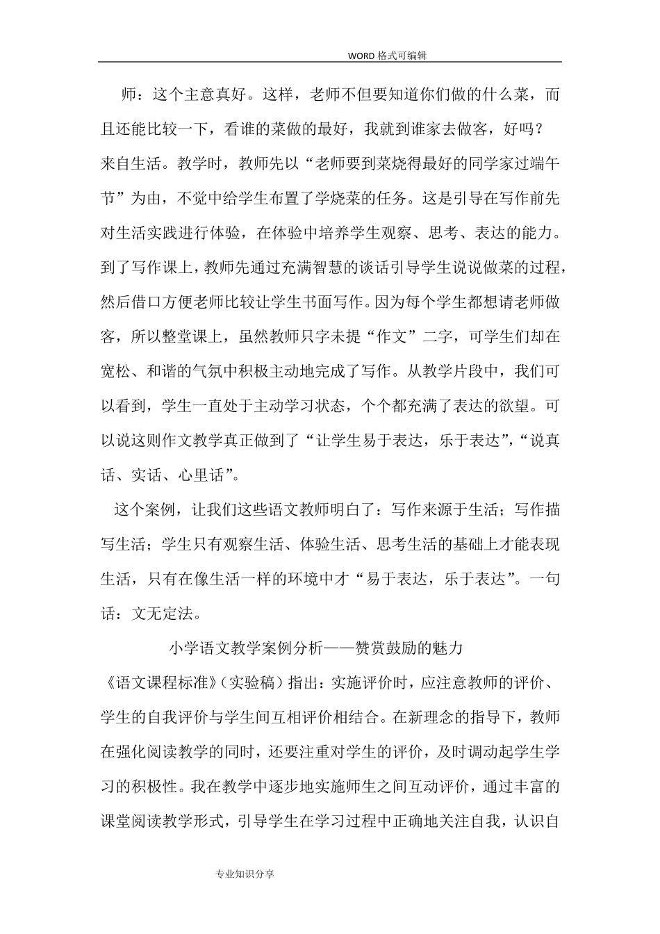 小学语文教学案例分析范文_第2页