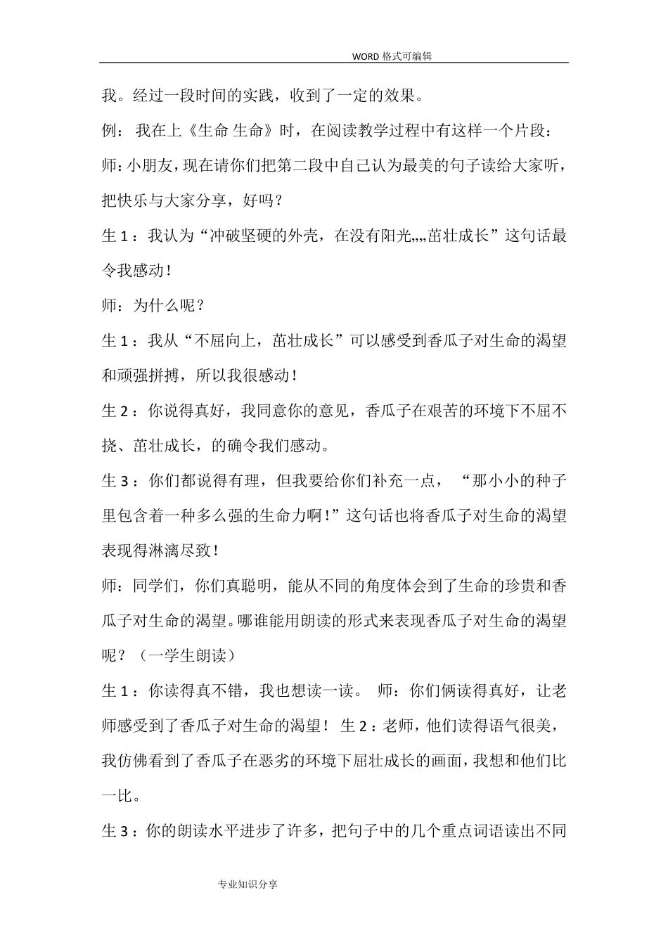 小学语文教学案例分析范文_第3页