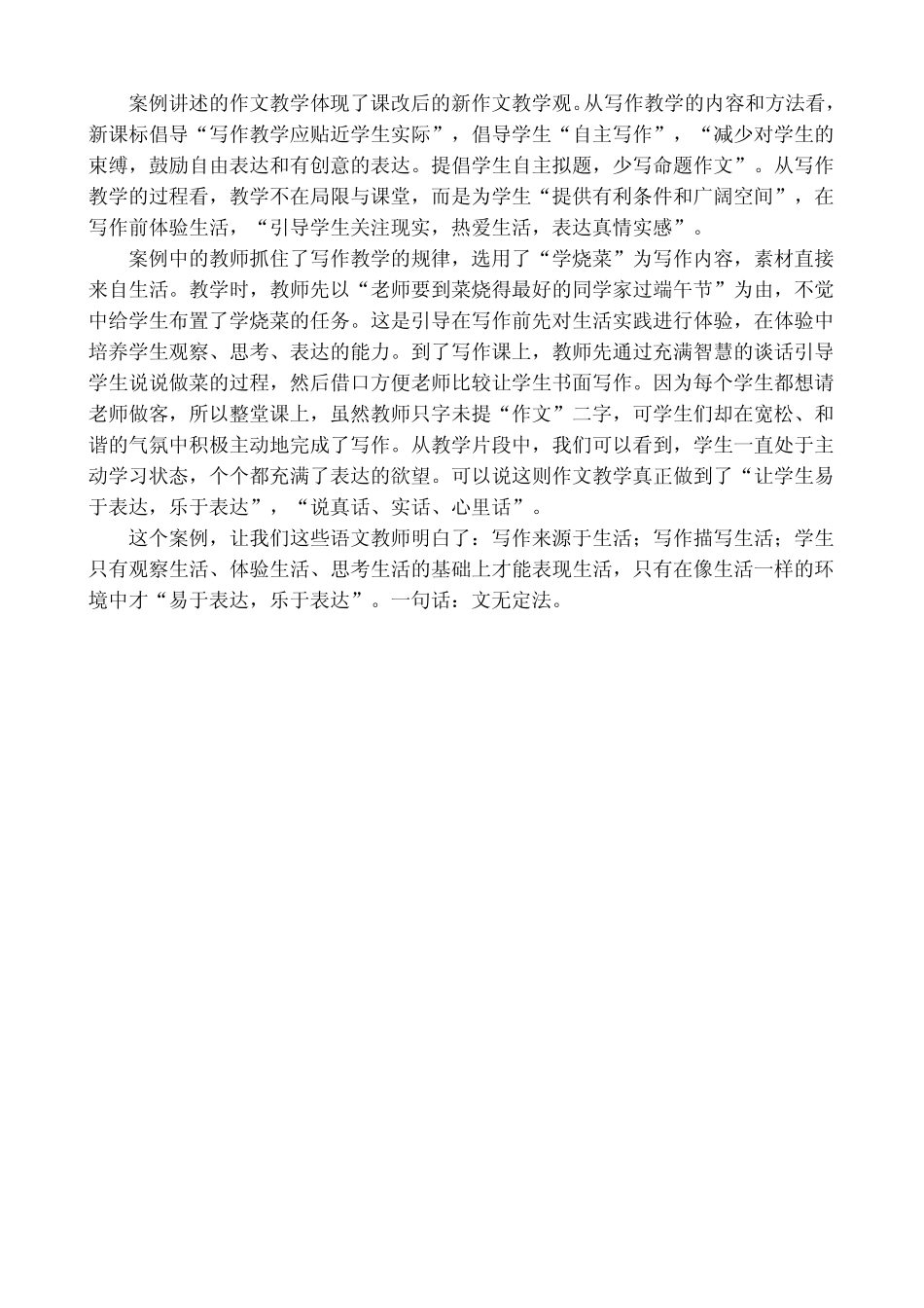 小学语文教学案例分析集_第2页