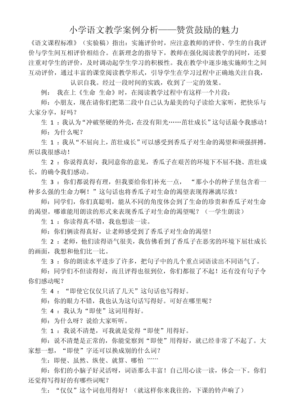 小学语文教学案例分析集_第3页