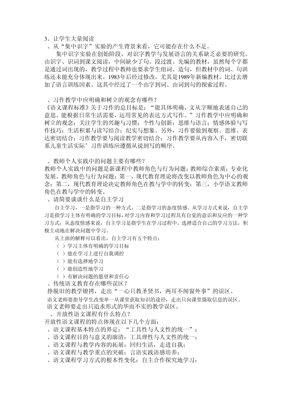 小学语文教学法(黑石)_第2页