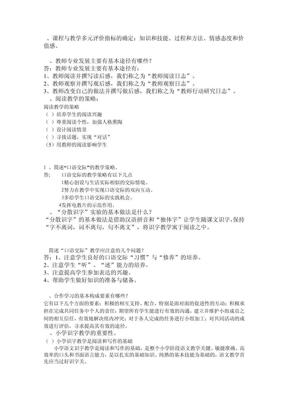 小学语文教学法(黑石)_第3页