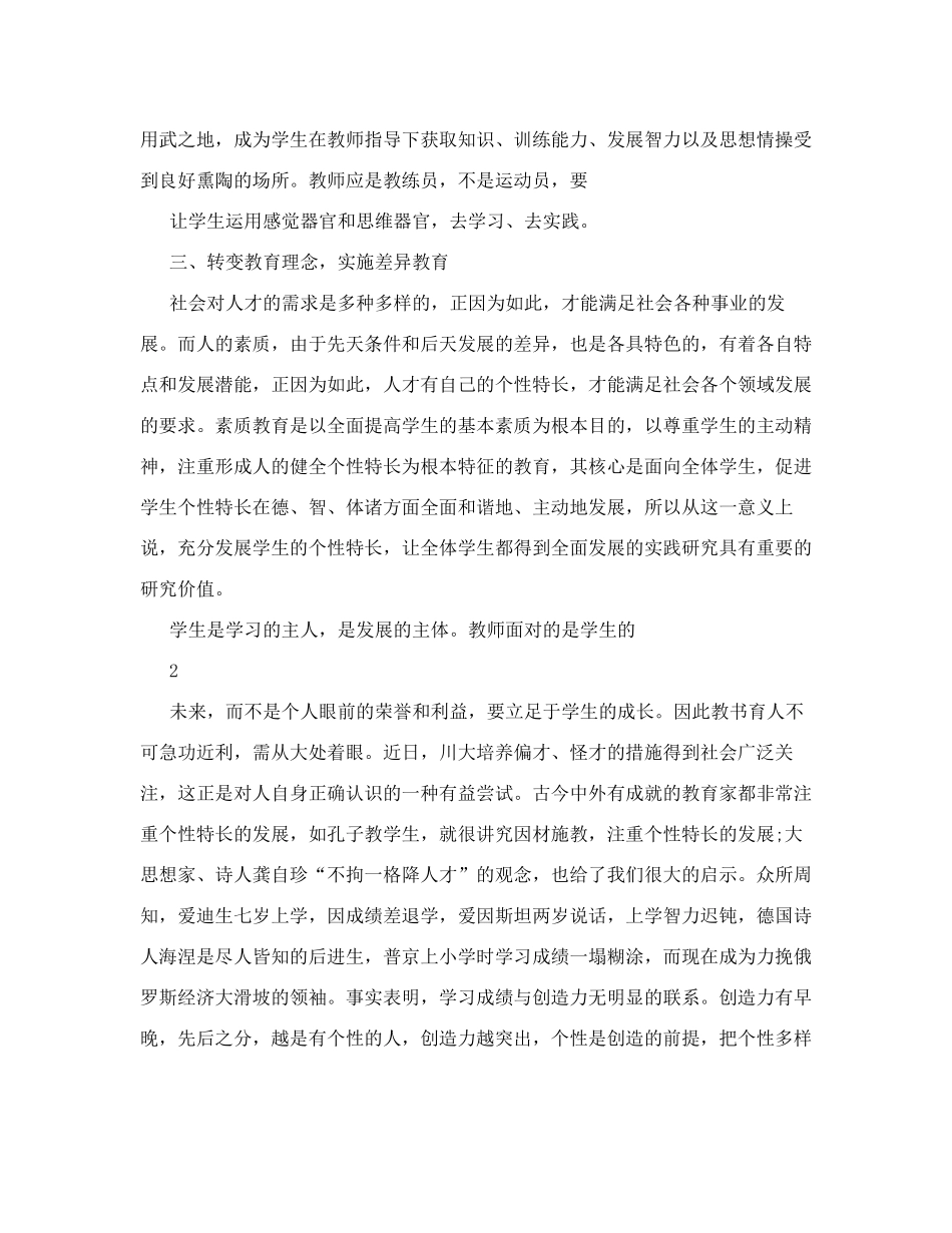 小学语文教学理念_第2页