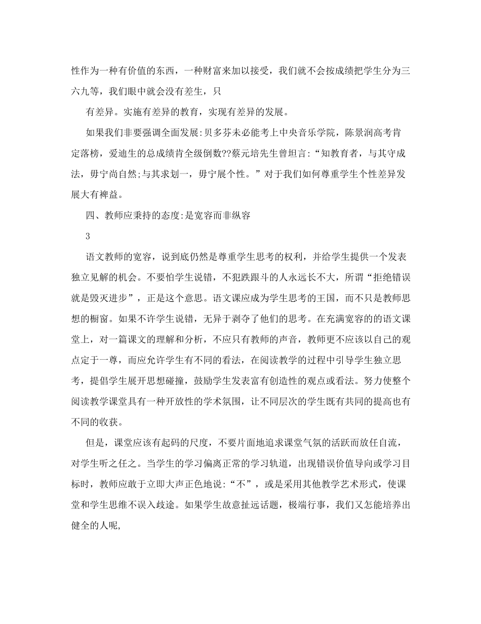 小学语文教学理念_第3页