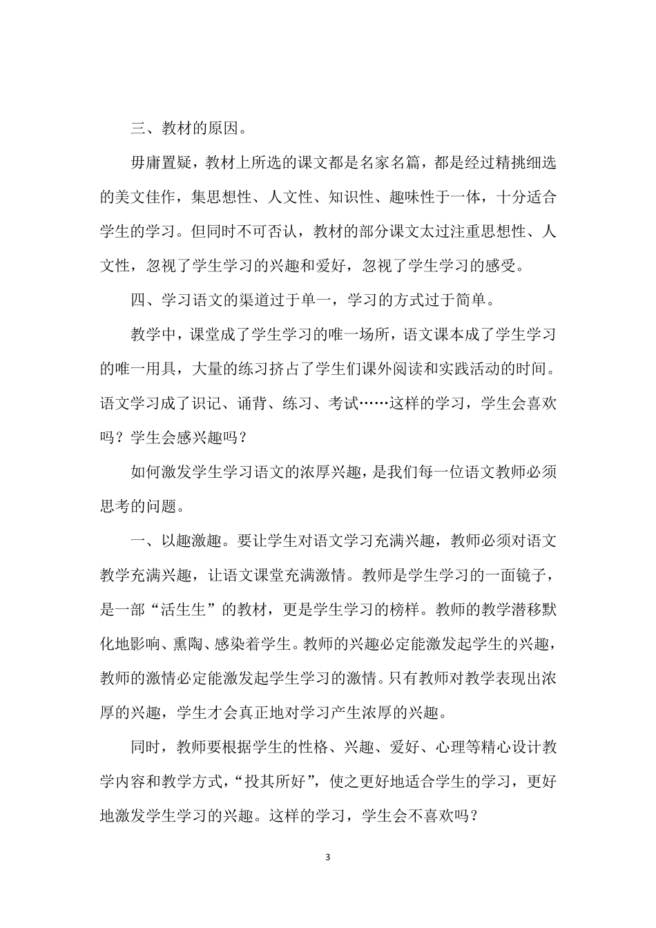 小学语文教学的困惑与思考_第3页