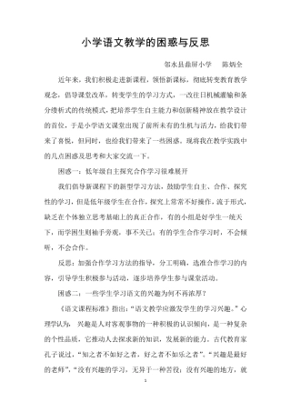 小学语文教学的困惑与思考