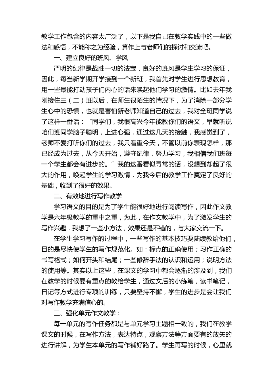 小学语文教学的经验总结(5篇)_第3页