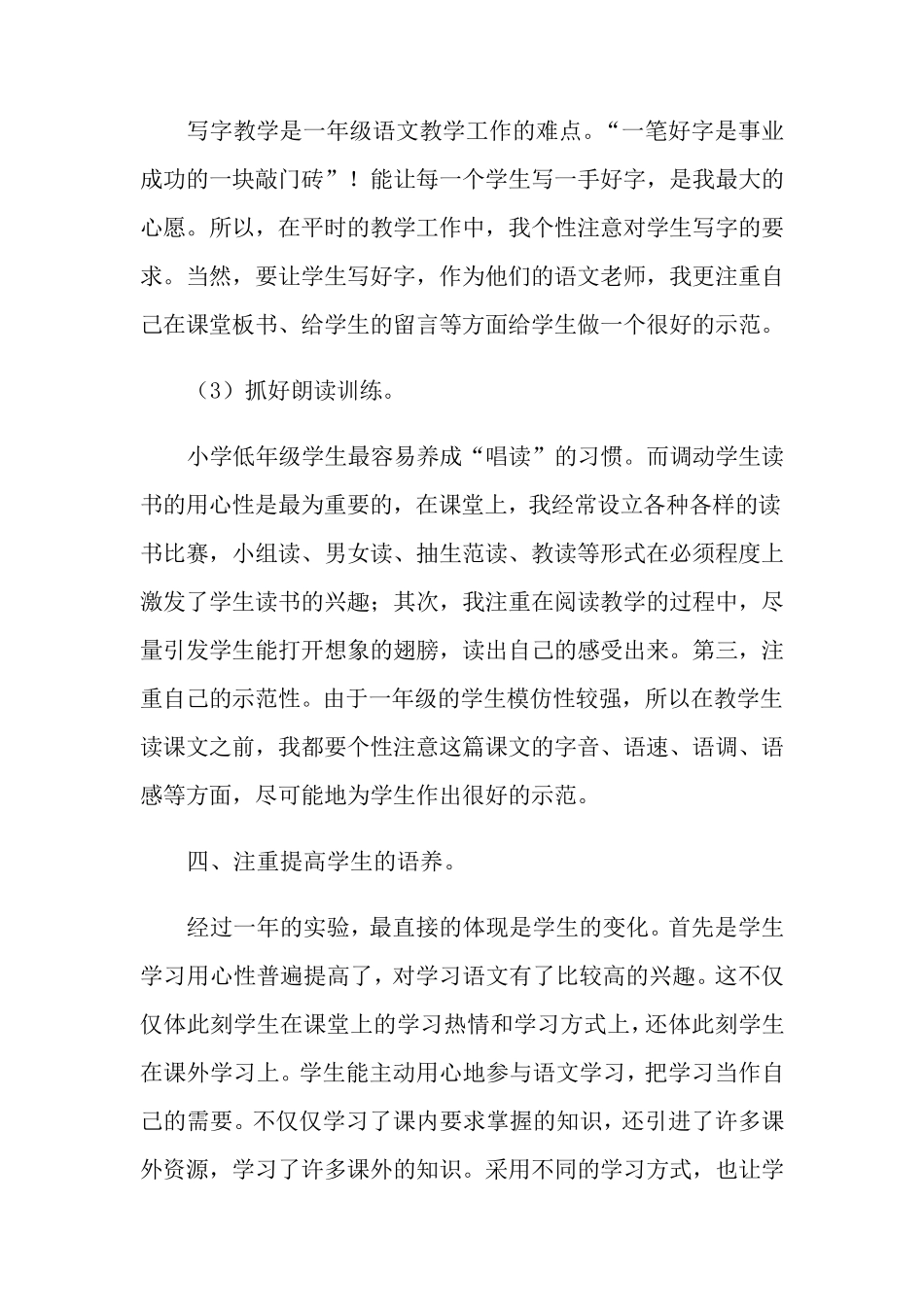 小学语文教学的经验总结(通用5篇)_第3页