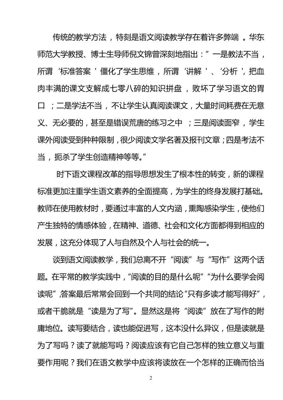 小学语文教学策略与方法_第2页