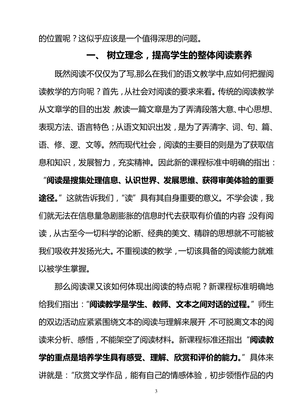 小学语文教学策略与方法_第3页