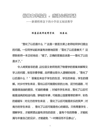 小学语文教学策略与方法