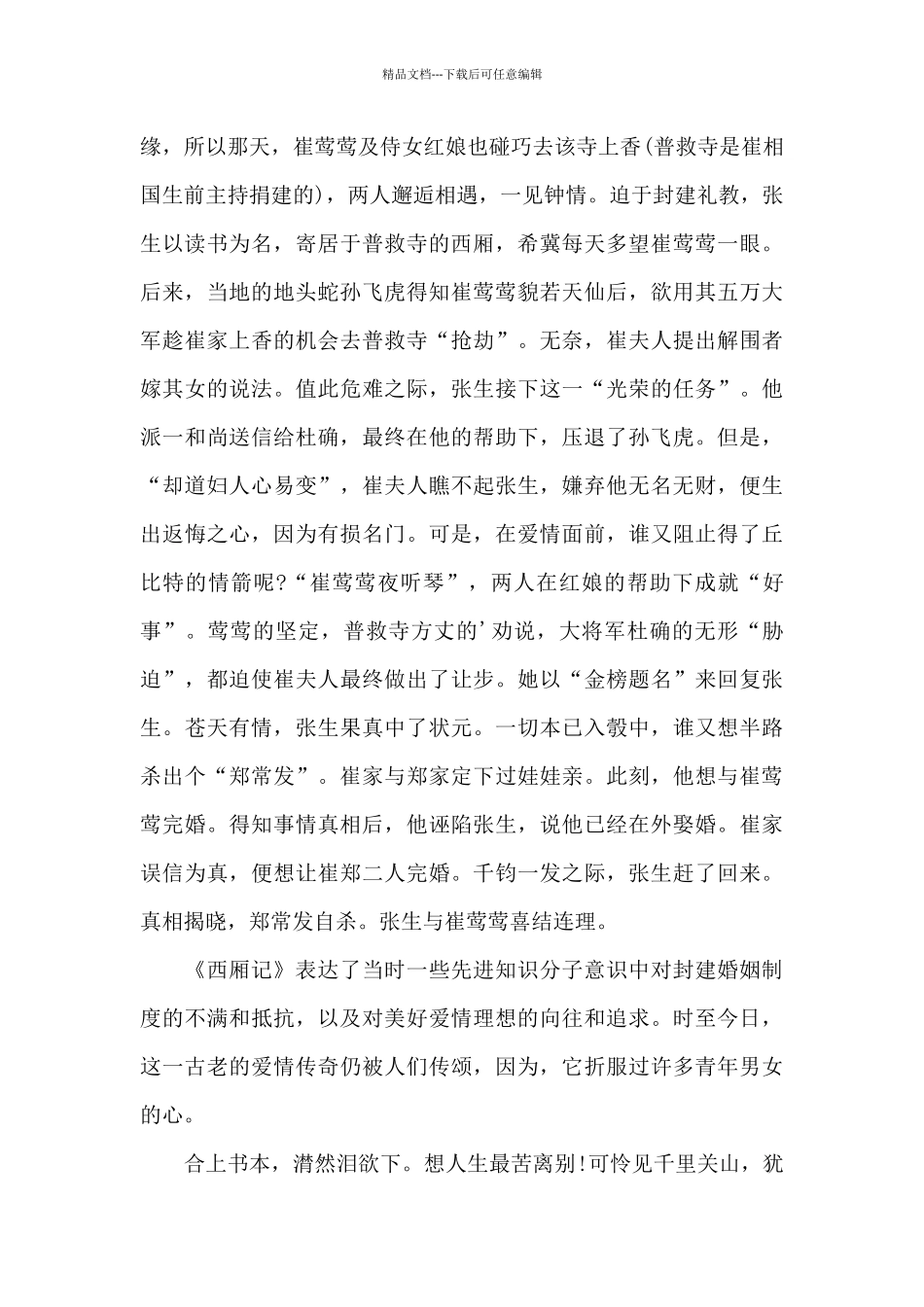 中国经典西厢记的读后感5篇_第2页
