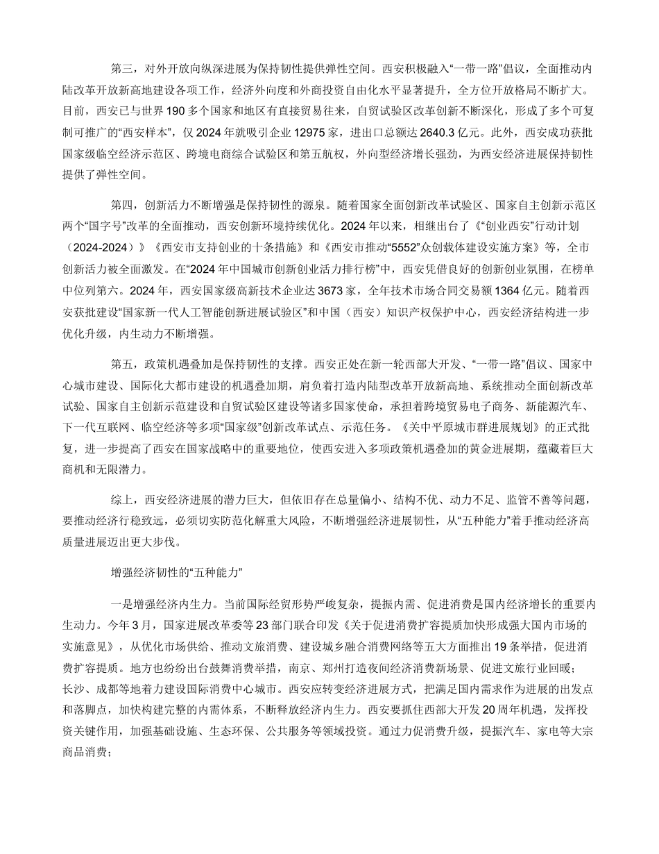 中国经济发展韧性：认识“五个潜质”_第2页
