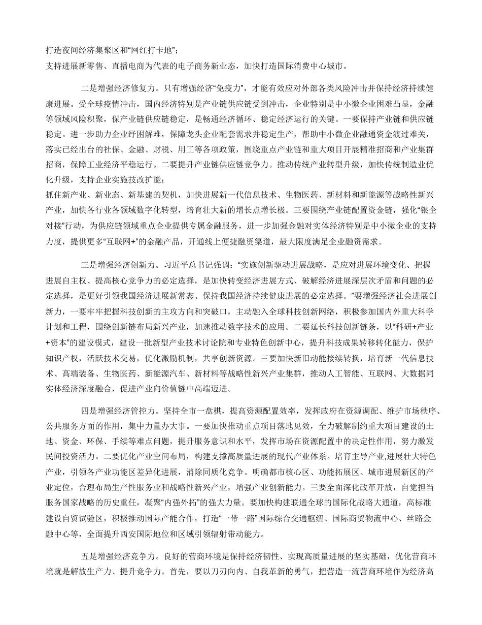 中国经济发展韧性：认识“五个潜质”_第3页