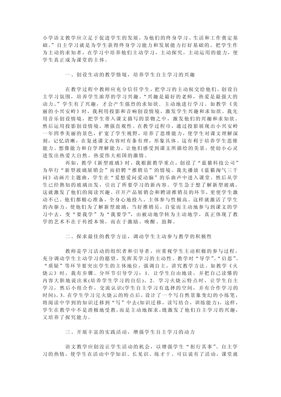 小学语文教学自主学习_第1页