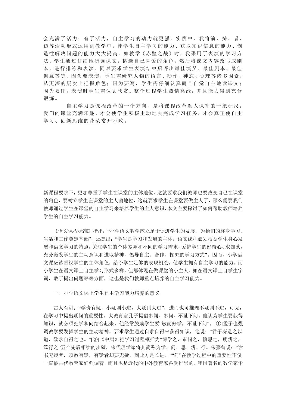 小学语文教学自主学习_第2页