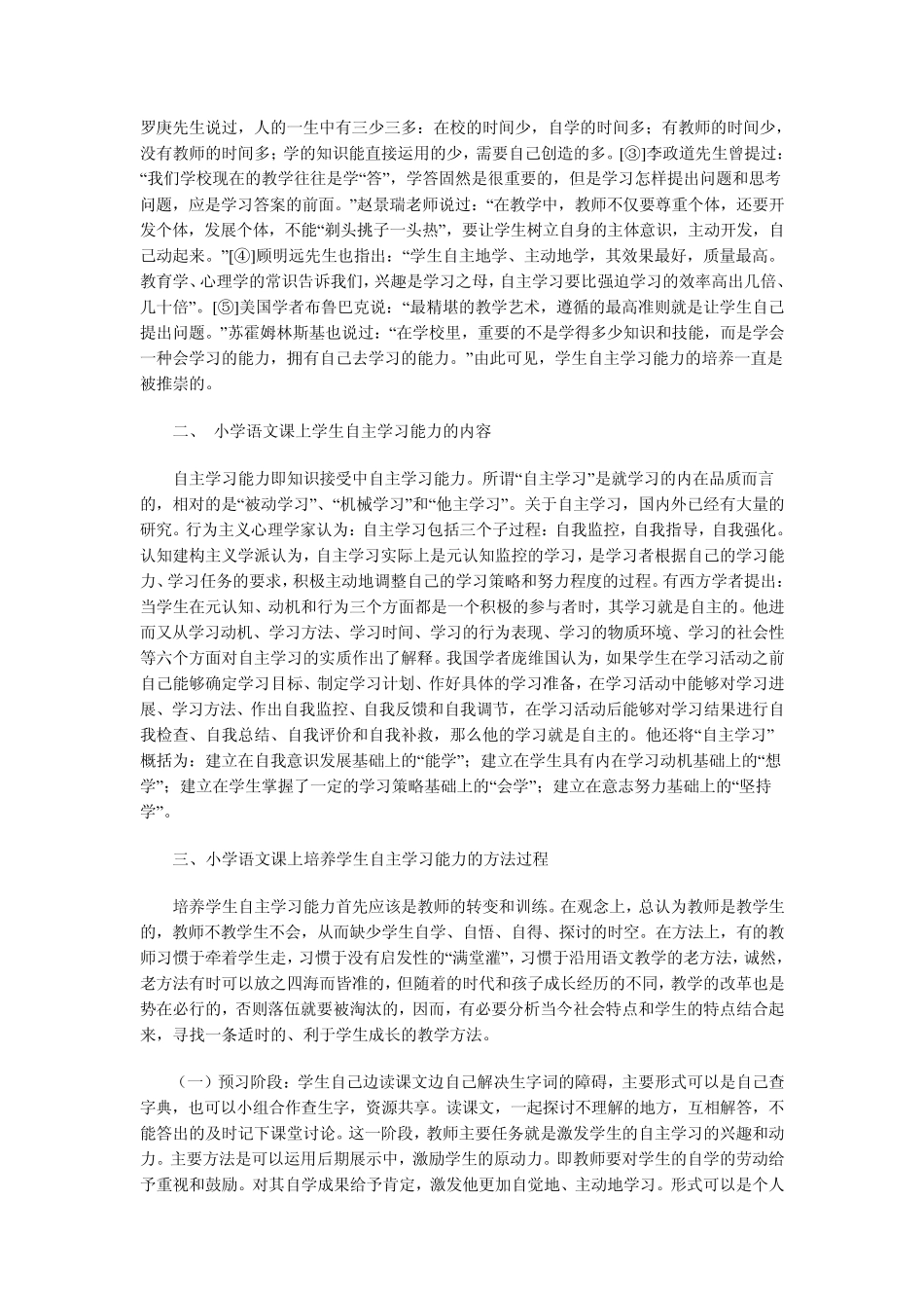 小学语文教学自主学习_第3页