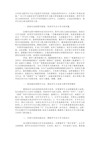 小学语文教学自主学习
