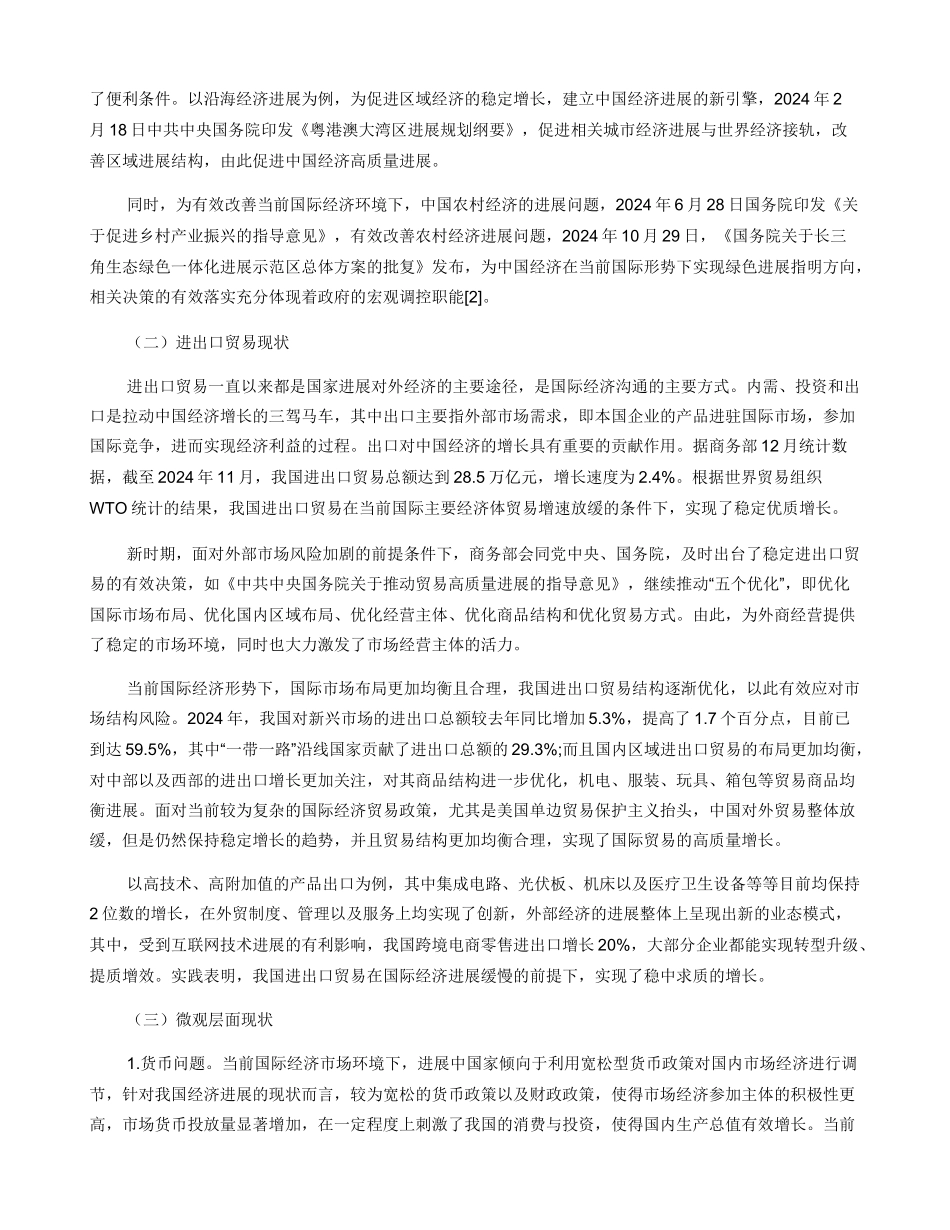 中国经济在当前国际经济形势下的发展现状探析_第2页