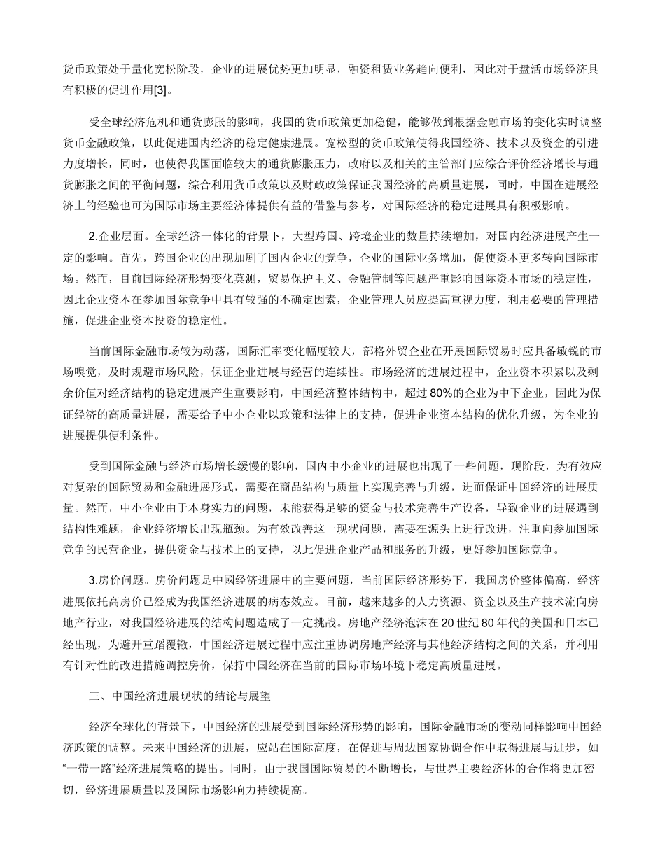 中国经济在当前国际经济形势下的发展现状探析_第3页