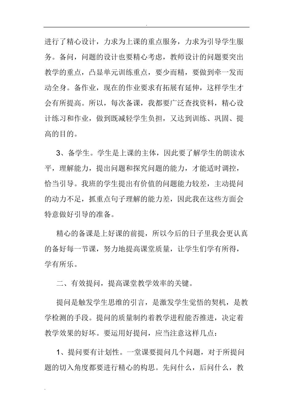 小学语文教学讲座稿_第2页