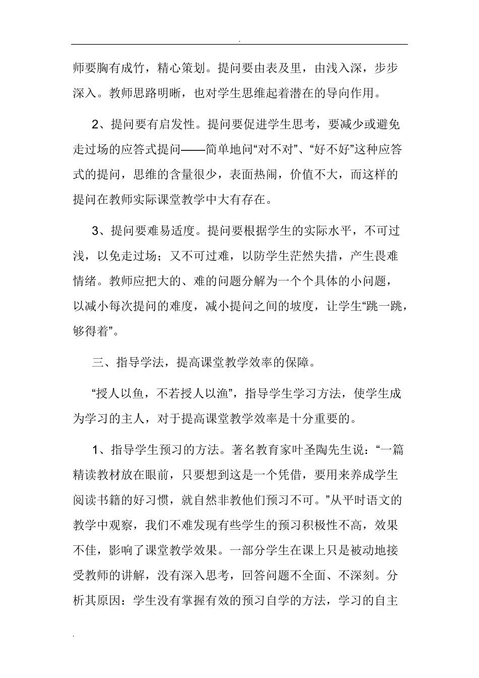 小学语文教学讲座稿_第3页