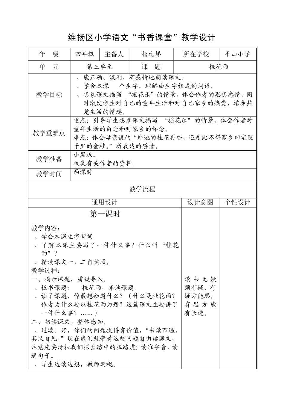 小学语文教学设计桂花雨_第1页