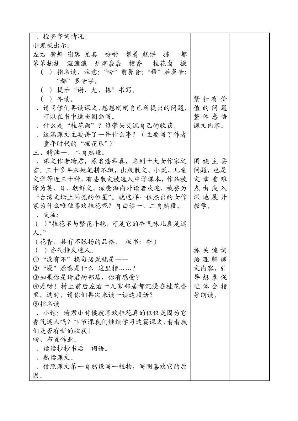 小学语文教学设计桂花雨_第2页
