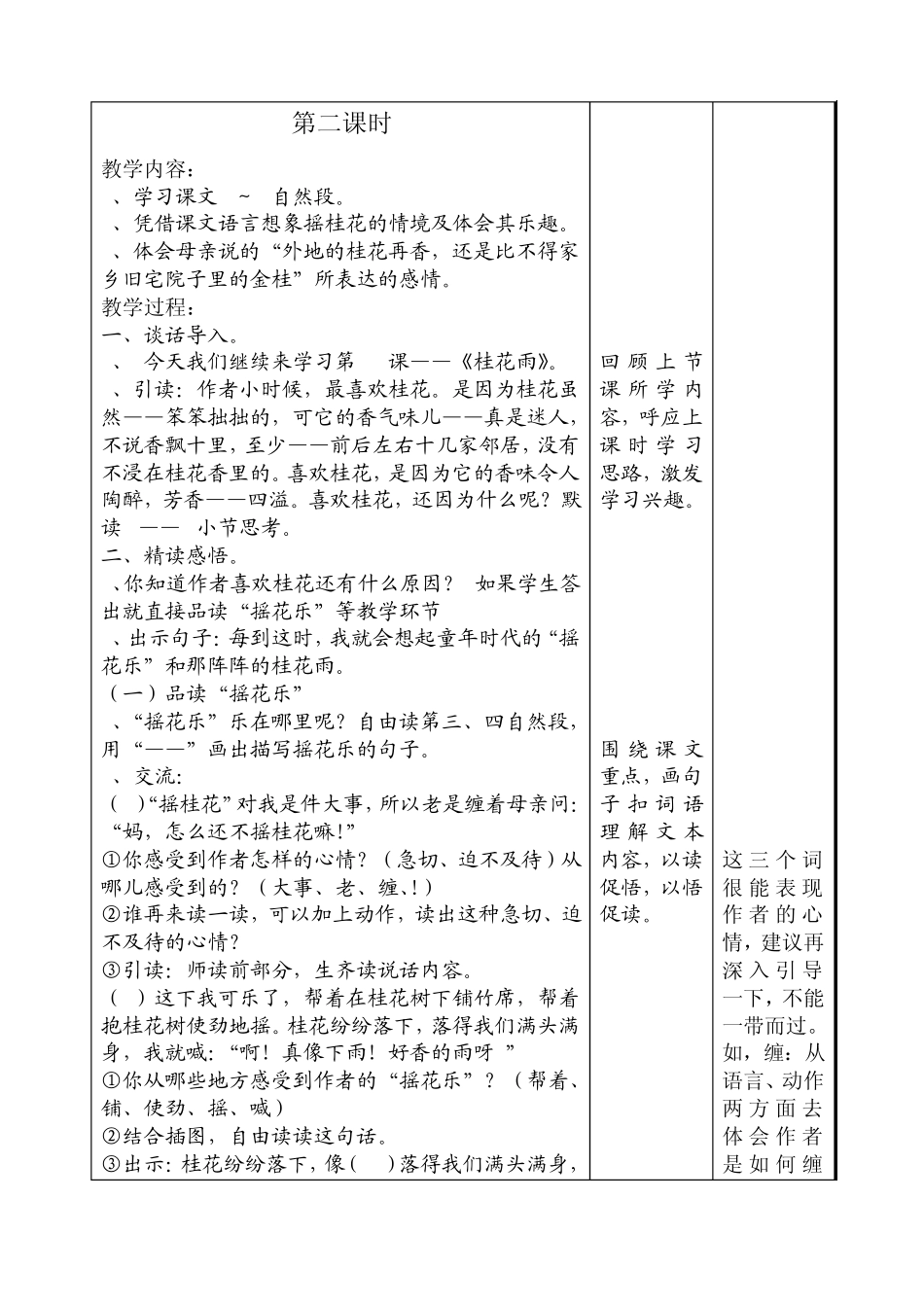 小学语文教学设计桂花雨_第3页
