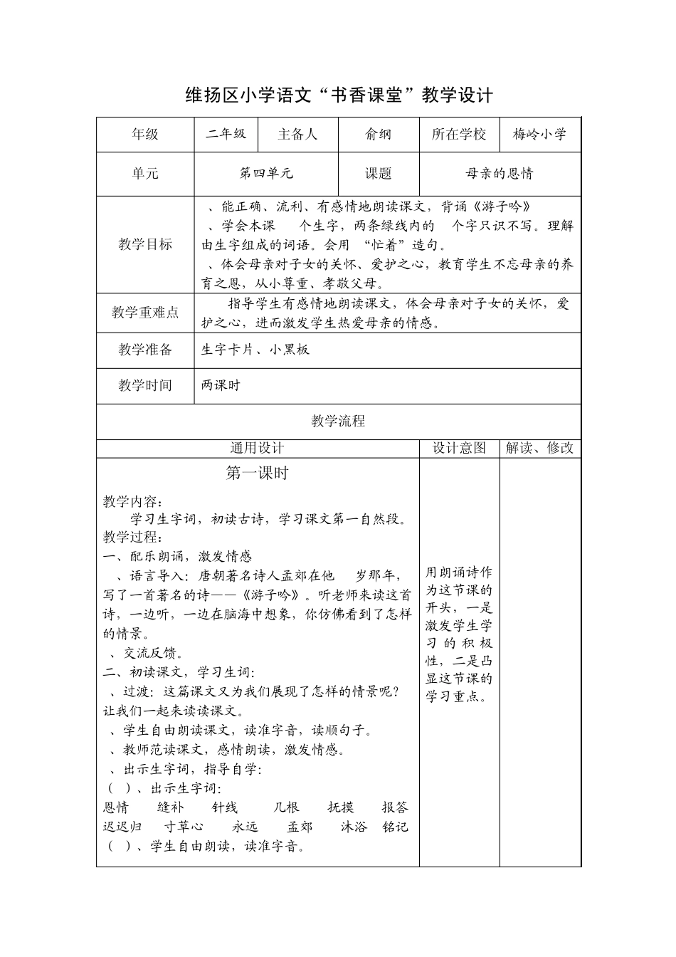 小学语文教学设计母亲的恩情_第1页