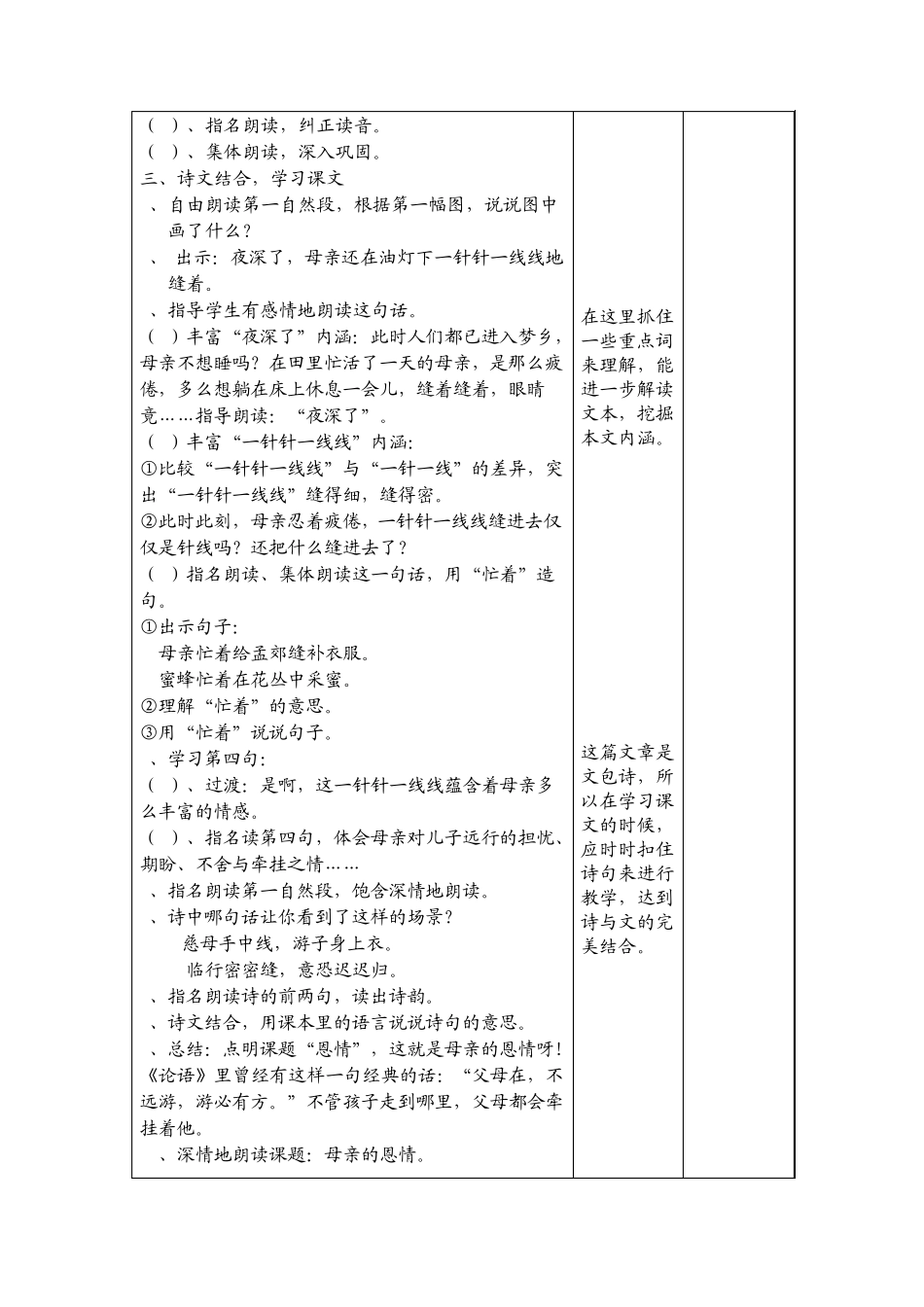 小学语文教学设计母亲的恩情_第2页