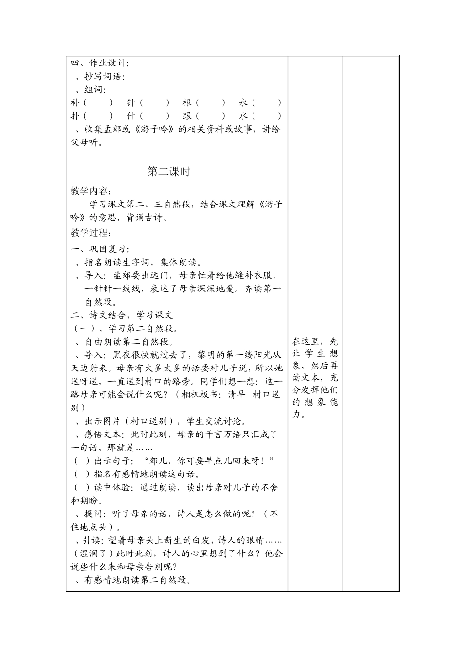 小学语文教学设计母亲的恩情_第3页