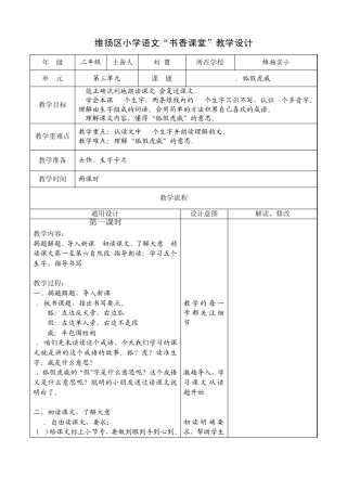 小学语文教学设计狐假虎威
