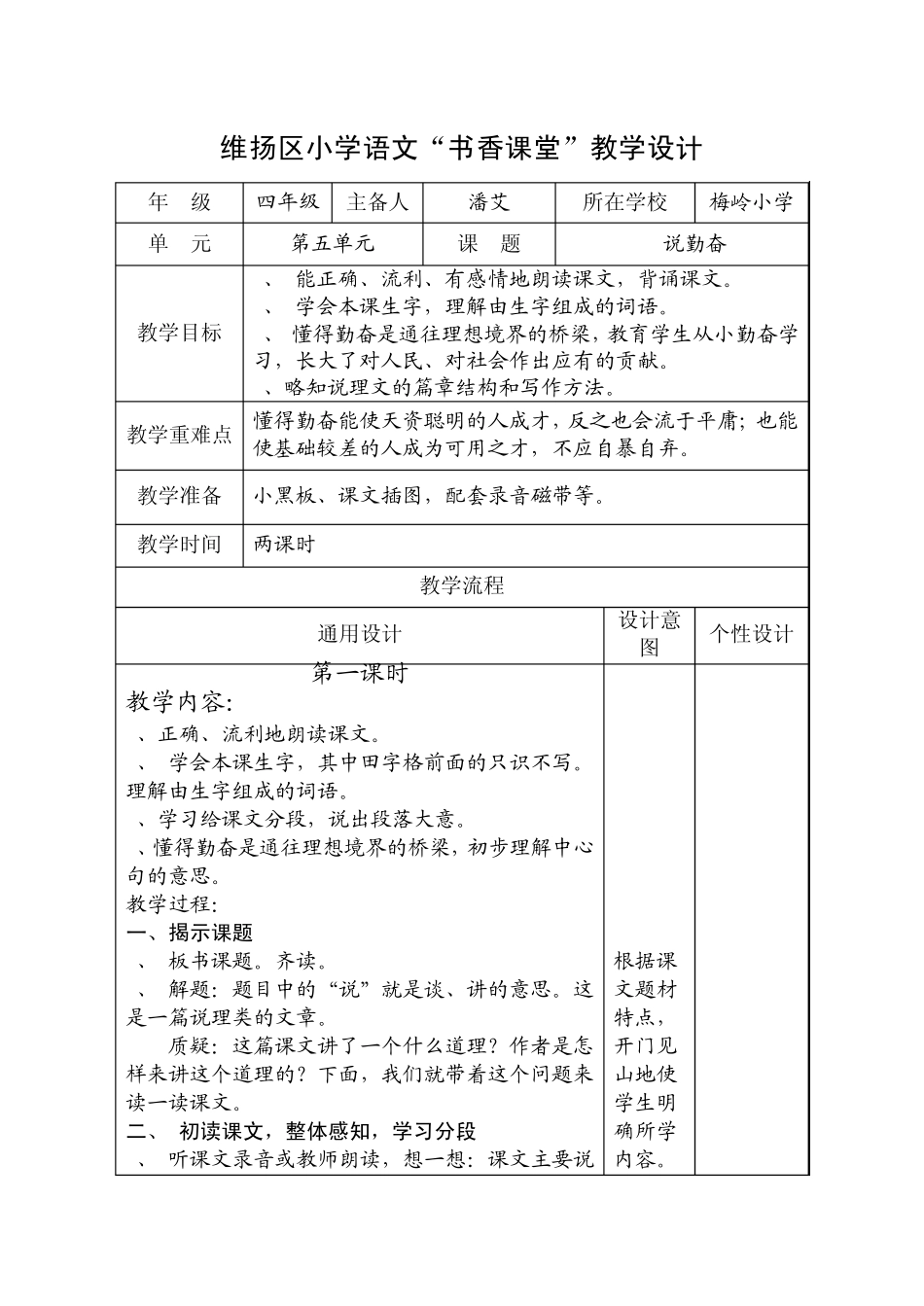 小学语文教学设计说勤奋_第1页