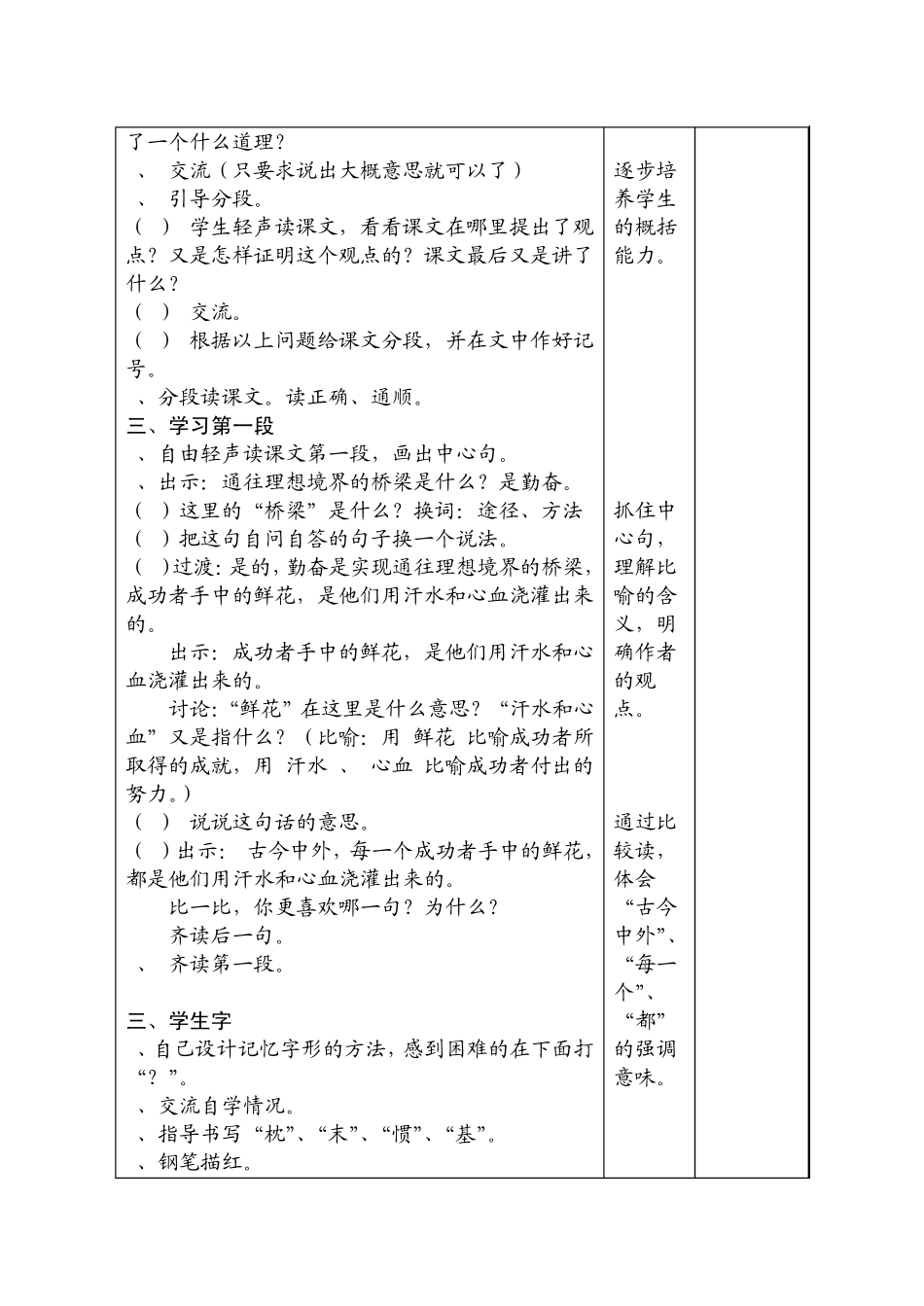 小学语文教学设计说勤奋_第2页